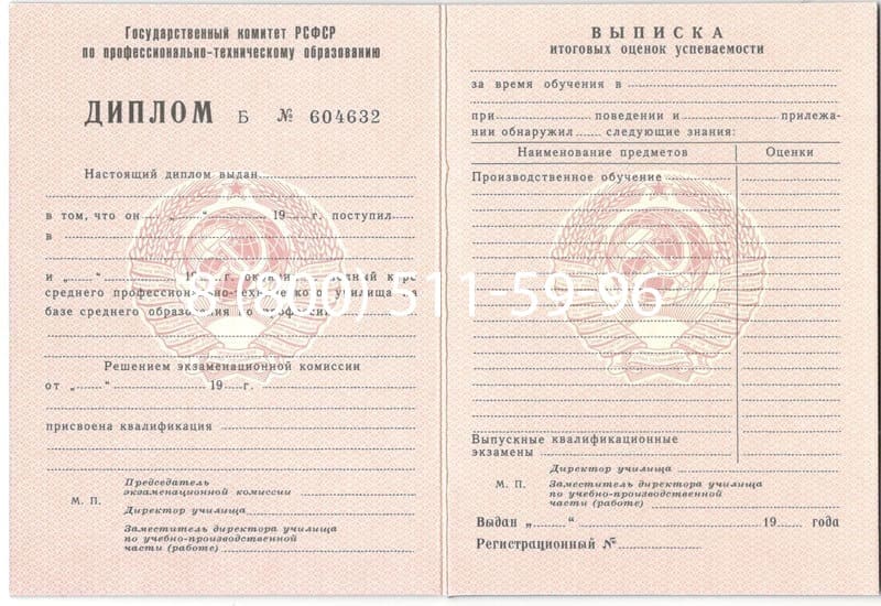 Купить Диплом училища ссср в Москве Купить Диплом училища ссср в Москве