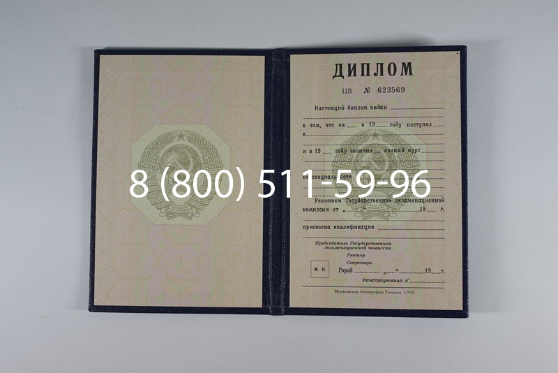 Купить Диплом СССР до 1997 года в Москве