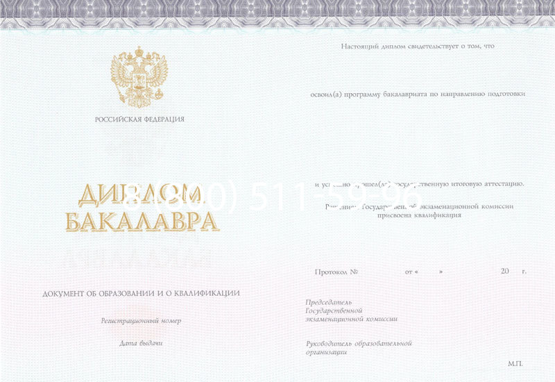 Купить Диплом бакалавра (Киржач) 2014-2024 года в Москве
