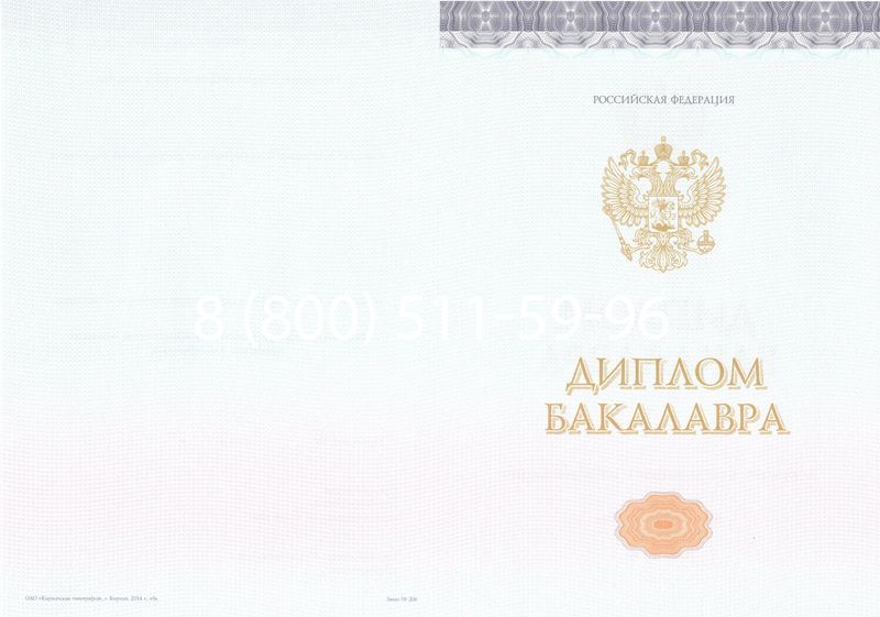 Купить Диплом бакалавра (Киржач) 2014-2024 года в Москве