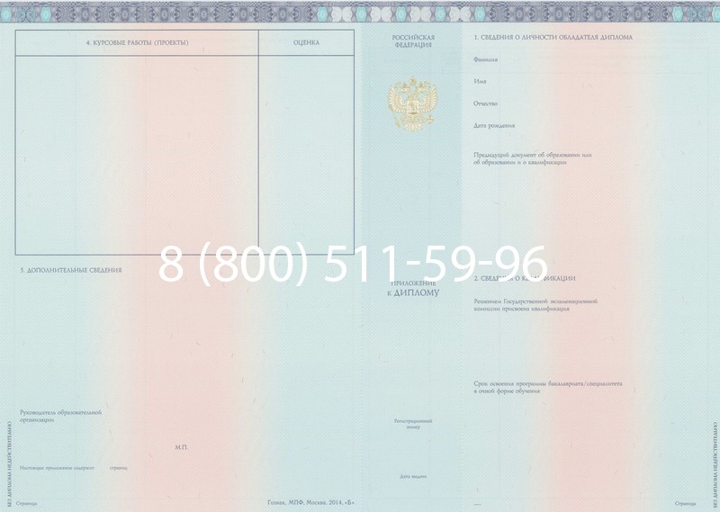 Заказать Диплом бакалавра 2014-2024 года в Москве