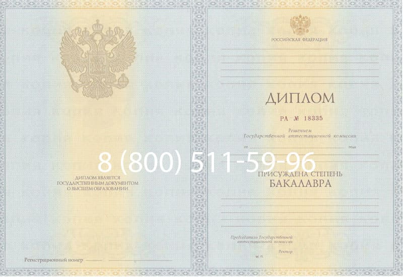 Купить Диплом бакалавра 2012-2013 годов в Москве