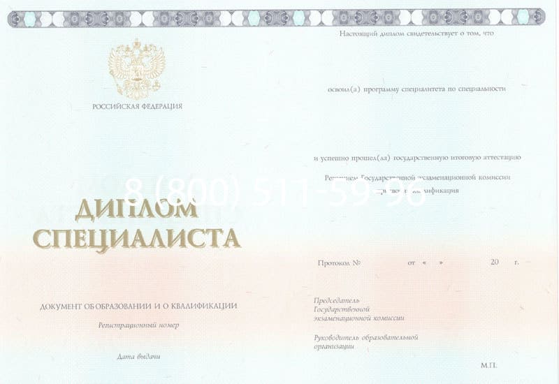 Купить Диплом о высшем образовании 2014-2024 годов в Москве