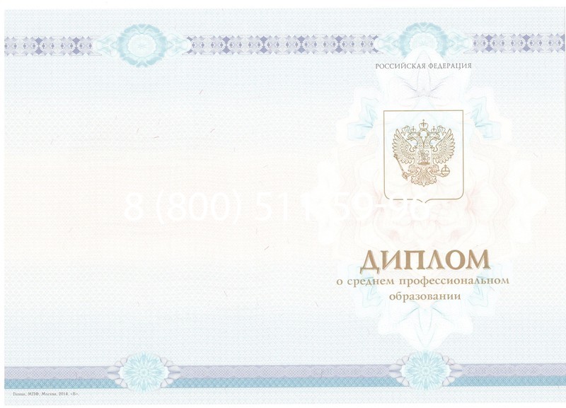 Заказать Диплом о среднем образовании 2014-2024 года в Москве