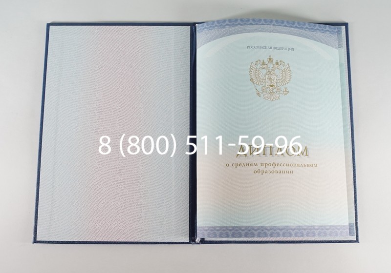 Заказать Диплом техникума (Спецбланк) 2014-2024 года в Москве
